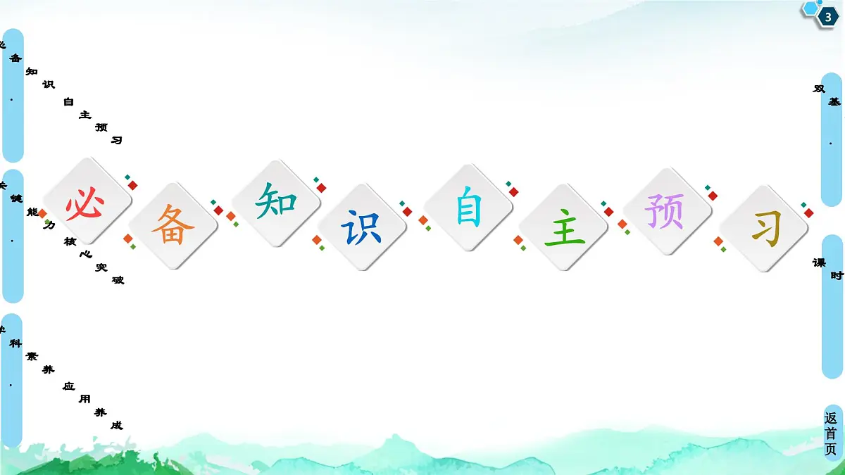 第3章 第2节 第2课时　酚 课件【新教材】人教版（2019）高中化学选择性必修3第3页