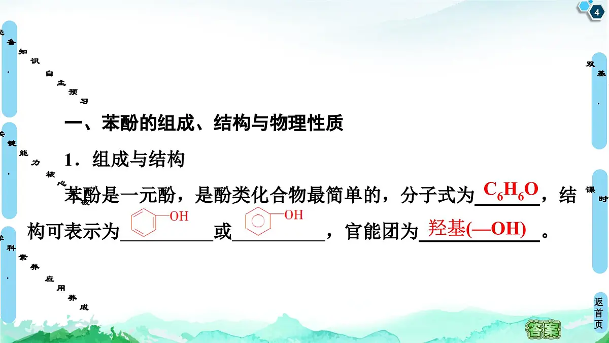 第3章 第2节 第2课时　酚 课件【新教材】人教版（2019）高中化学选择性必修3第4页
