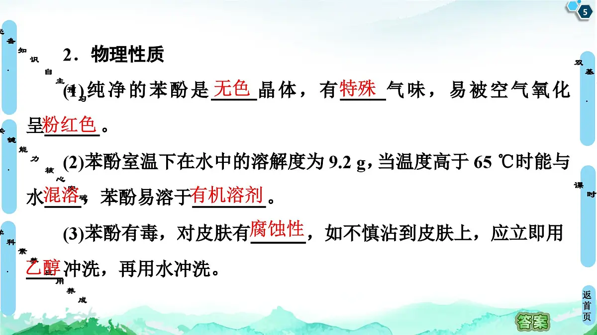 第3章 第2节 第2课时　酚 课件【新教材】人教版（2019）高中化学选择性必修3第5页