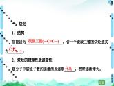 第2章  第2節(jié)  第2課時(shí)　炔烴 課件【新教材】人教版（2019）高中化學(xué)選擇性必修3
