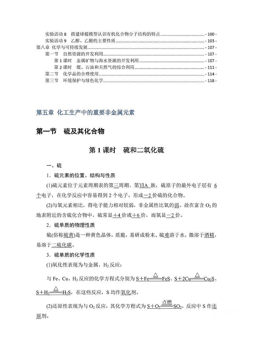 （仅部分展示）高考化学一轮专题-必修二知识点考点重点难点提炼汇总（122页）第2页