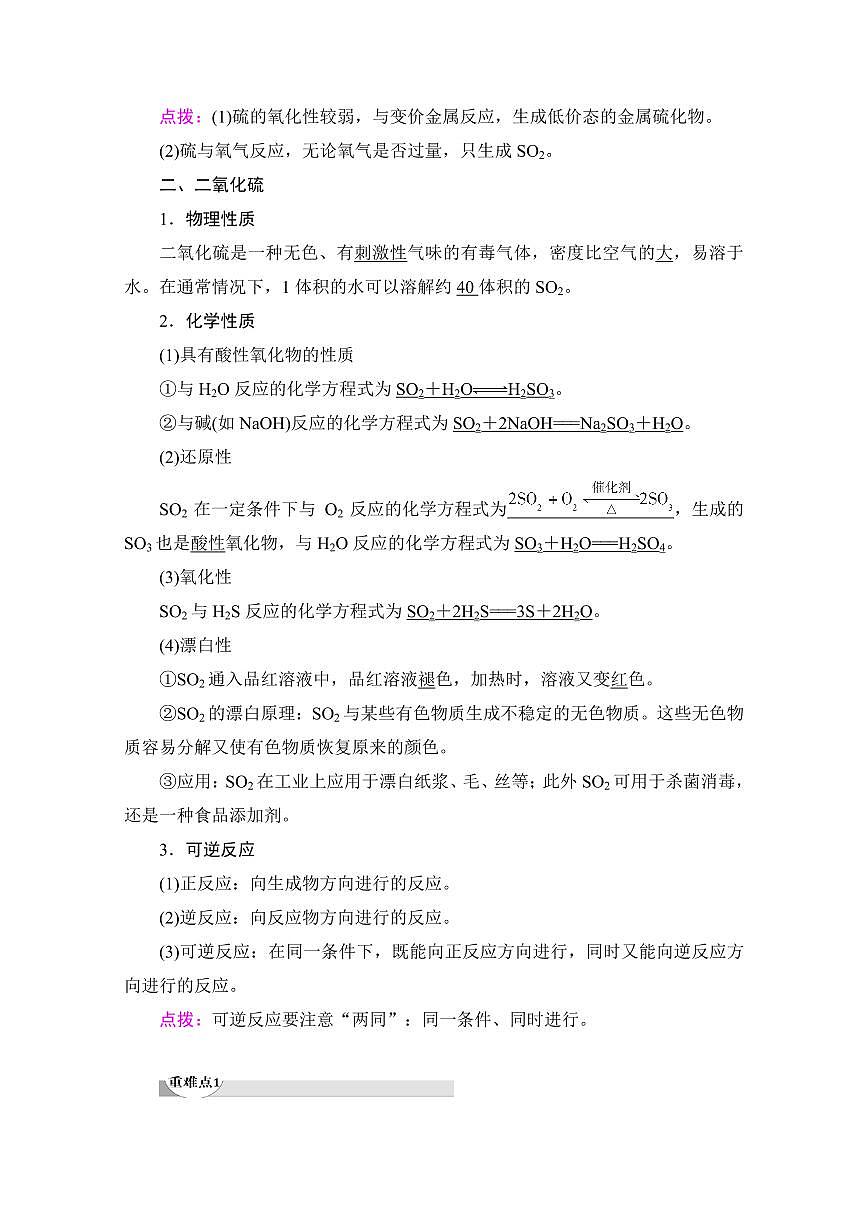 （仅部分展示）高考化学一轮专题-必修二知识点考点重点难点提炼汇总（122页）第3页