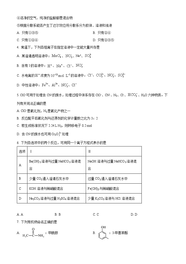 化学-牡丹江二中2024-2025学年度第二学期高二学年期末试题及答案第2页