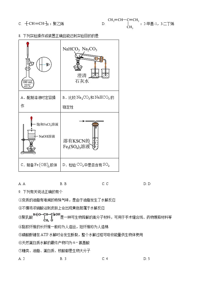 化学-牡丹江二中2024-2025学年度第二学期高二学年期末试题及答案第3页