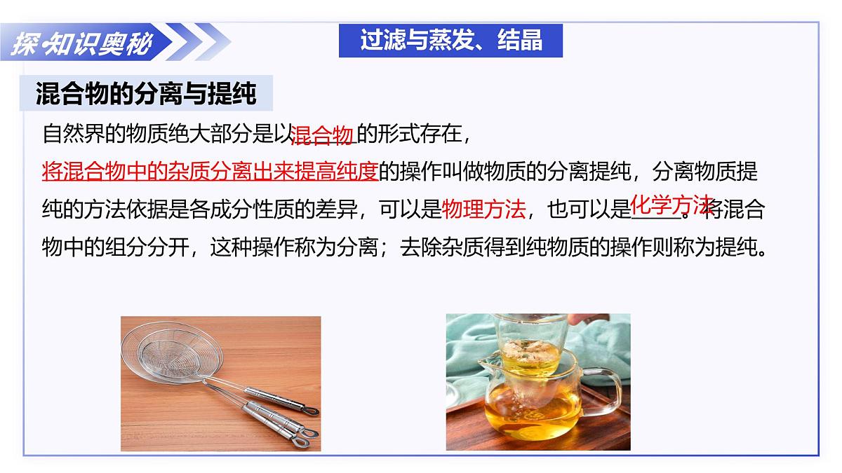 1.3 化学中常用的实验方法 第2课时（教学课件） -2025-2026学年高中化学必修第一册（沪科技版2020）第6页