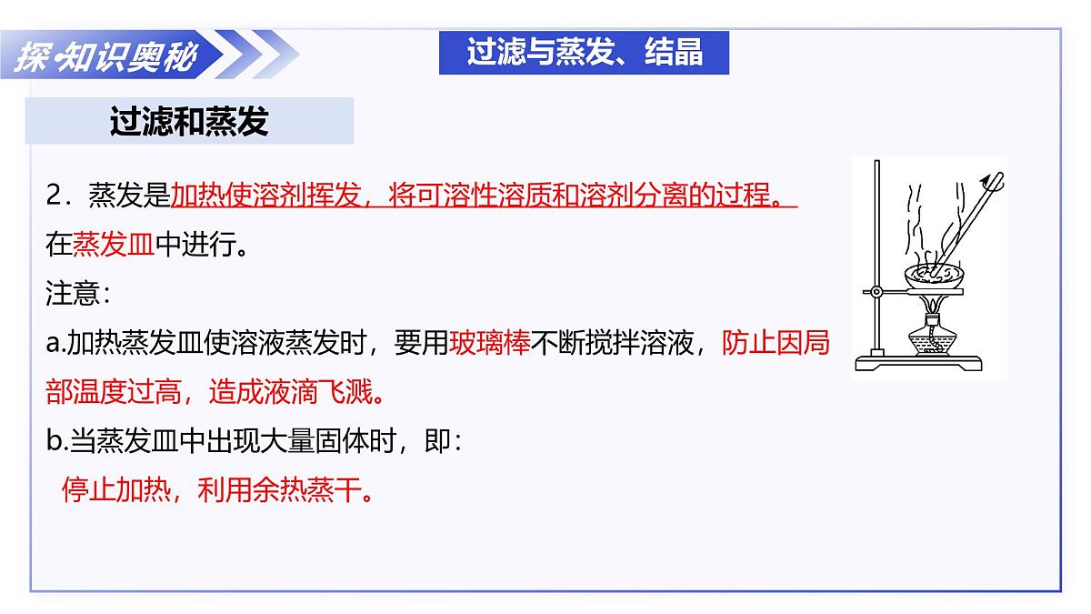 1.3 化学中常用的实验方法 第2课时（教学课件） -2025-2026学年高中化学必修第一册（沪科技版2020）第8页