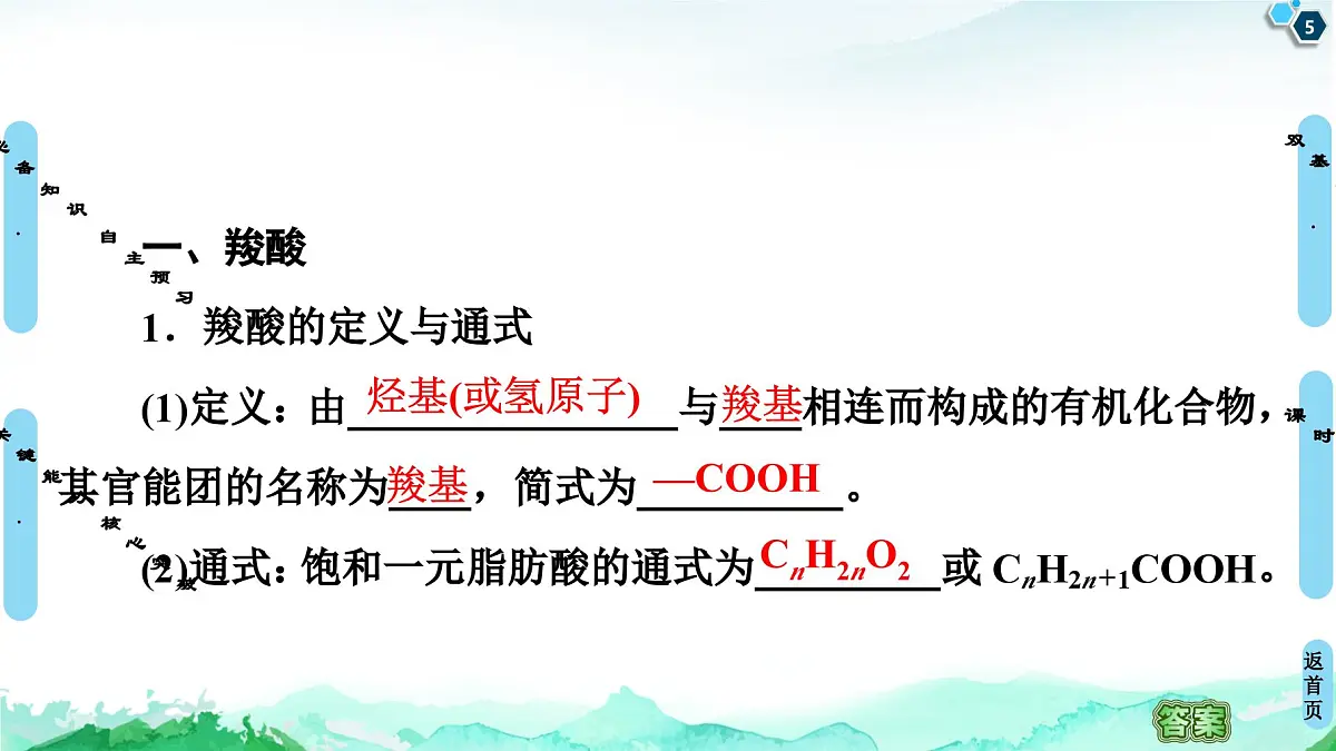 第3章 第4节　第1课时　羧酸　酯 课件【新教材】人教版（2019）高中化学选择性必修3第5页