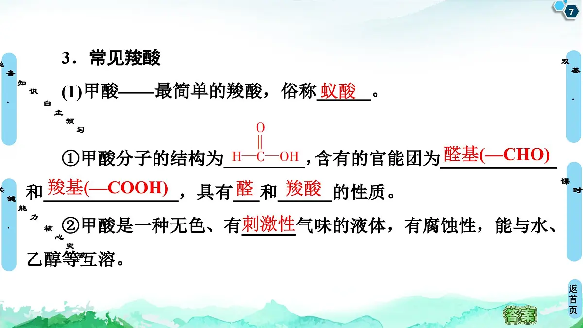 第3章 第4节　第1课时　羧酸　酯 课件【新教材】人教版（2019）高中化学选择性必修3第7页