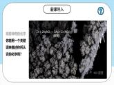人教版（2019）高中化學(xué)必修第一冊開學(xué)第一課《化學(xué)的昨天、今天和明天》課件