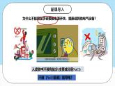 人教版（2019）高中化學(xué)必修第一冊(cè)1.2.1《電解質(zhì)的電離》課件