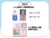 人教版（2019）高中化學(xué)必修第一冊(cè)1.2.2《離子反應(yīng)》課件