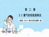 人教版（2019）高中化學(xué)必修第一冊2.2.2《氯氣的實驗室制法》課件