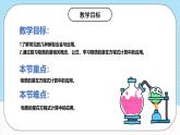 人教版（2019）高中化學(xué)必修第一冊3.2.2《新型合金物質(zhì)的量在方程式中的應(yīng)用》課件