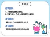 人教版（2019）高中化學(xué)必修第一冊(cè)3.1.2《鐵的氧化物和鐵的氫氧化物》課件
