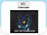 人教版（2019）高中化學(xué)必修第一冊(cè)4.1.1《原子結(jié)構(gòu)》課件
