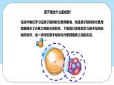 人教版（2019）高中化學(xué)必修第一冊(cè)4.1.1《原子結(jié)構(gòu)》課件