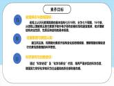 人教版（2019）高中化學(xué)必修第一冊(cè)4.1.2《元素周期表核素》課件