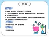 人教版（2019）高中化學(xué)必修第一冊(cè)4.1.2《元素周期表核素》課件