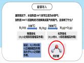 人教版（2019）高中化學必修第一冊4.3.2《共價鍵》課件