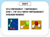 人教版（2019）高中化學必修第一冊4.3.2《共價鍵》課件