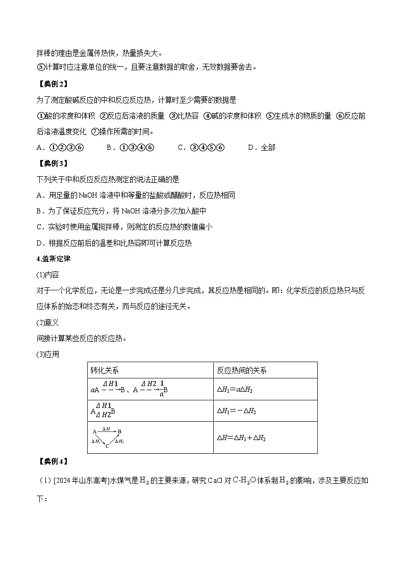 人教版（2019）高中化学选择性必修第一册 第一章《化学反应的热效应》单元复习讲义（原卷）第3页
