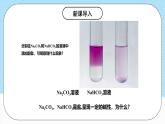 人教版（2019）高中化學選擇性必修第一冊3.3.1《鹽類的水解》課件
