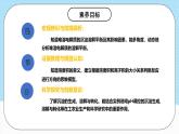 人教版（2019）高中化學(xué)選擇性必修第一冊(cè)3.4.1《難溶電解質(zhì)的沉淀溶解平衡》課件