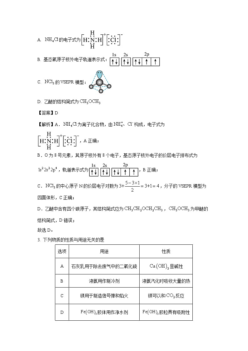 湖南省部分学校2025届高三下学期5月百万大联考化学试卷（解析版）第2页