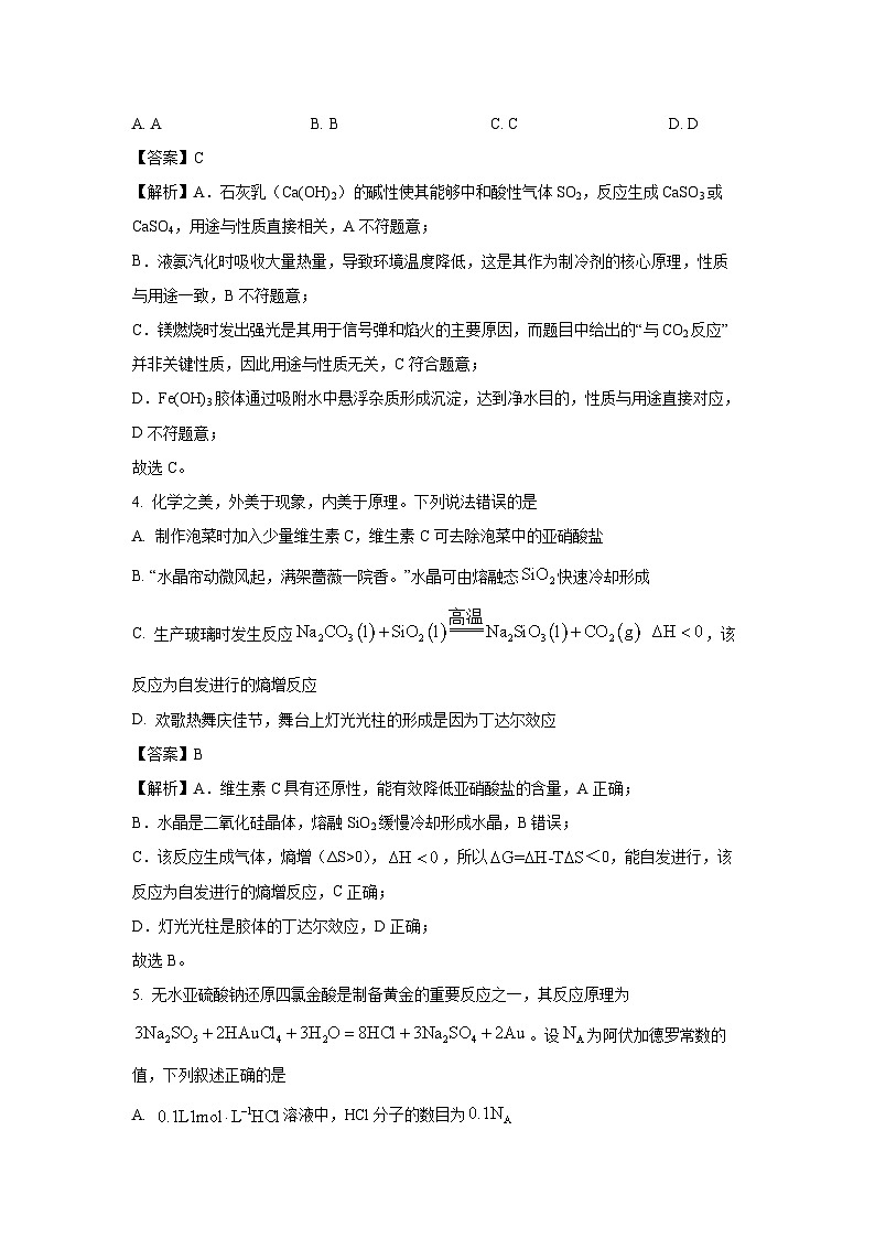 湖南省部分学校2025届高三下学期5月百万大联考化学试卷（解析版）第3页