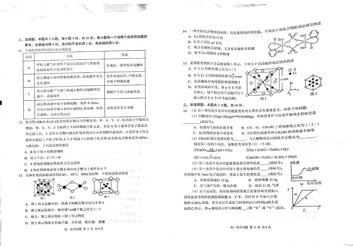 化学-山东省威海市2024-2025学年高一 下学期期末考试试题和答案第2页
