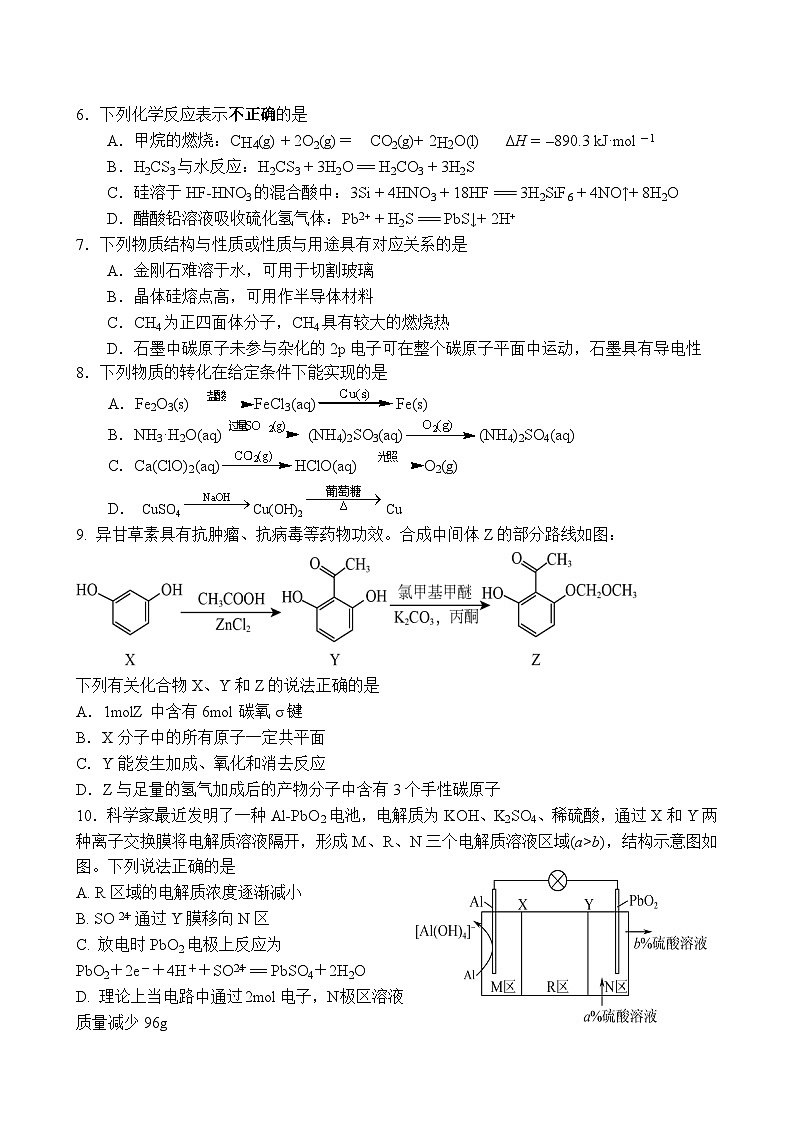 2026届高三考前模拟检测（化学)第2页