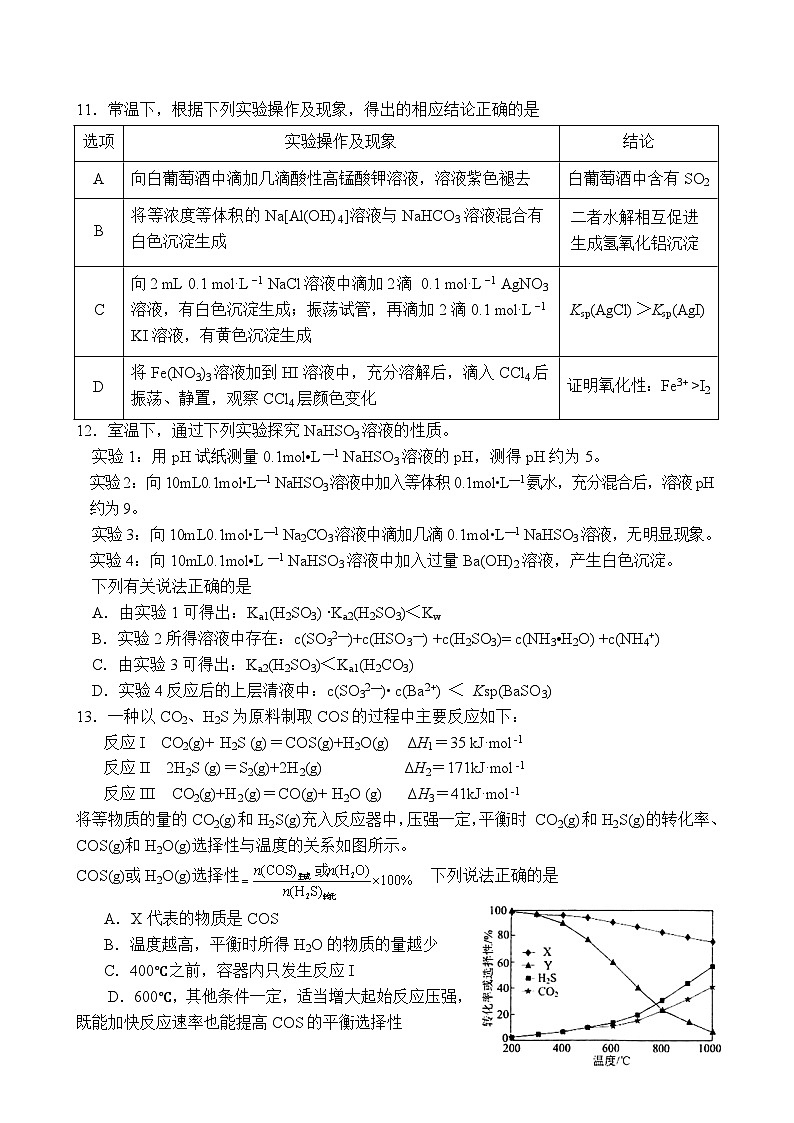2026届高三考前模拟检测（化学)第3页