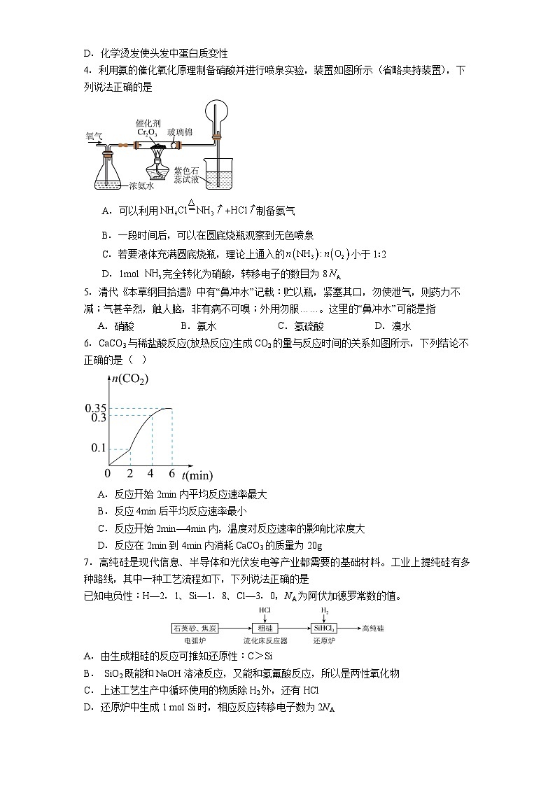 云南省丽江市第一高级中学2026届高三上学期适应性月考（一）化学试卷（Word版附解析）第2页
