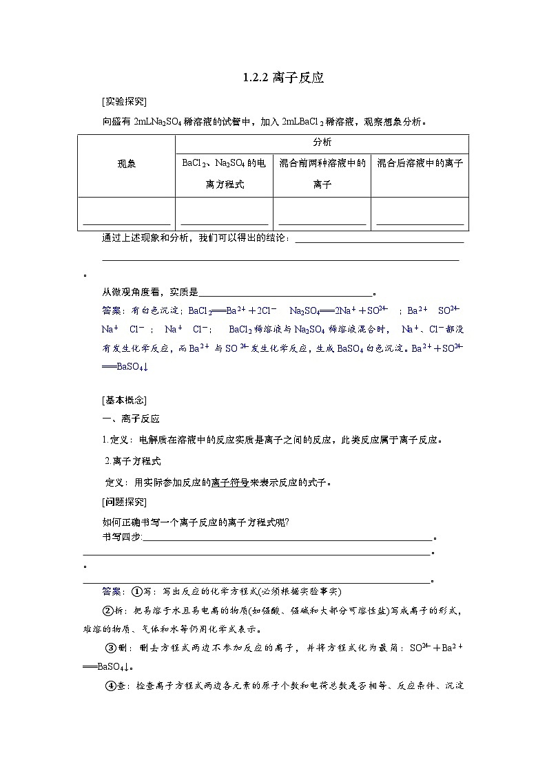 1.2.2离子反应 学案 高中化学人教版（2019）必修第一册第1页