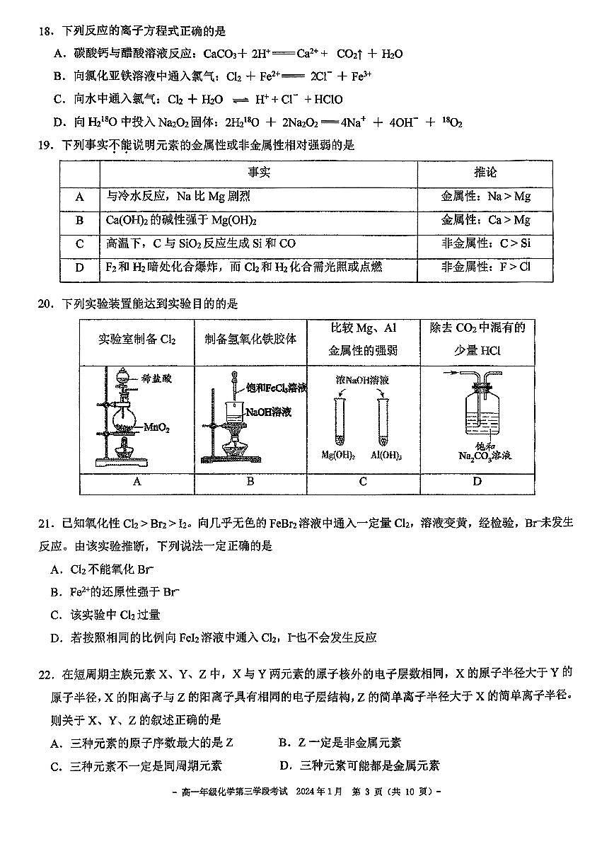 2024北京二中高一（上）三学段段考化学试卷第3页