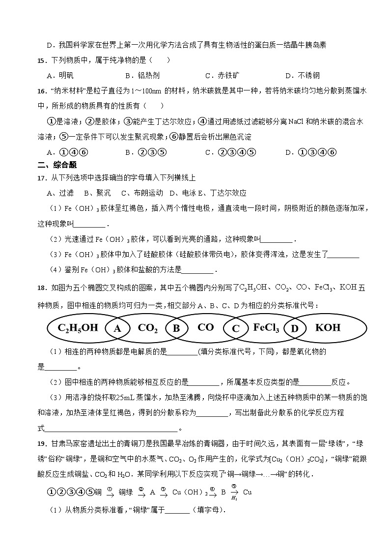 1.1物质的分类及转化  同步练习    高中化学人教版（2019）必修第一册第3页