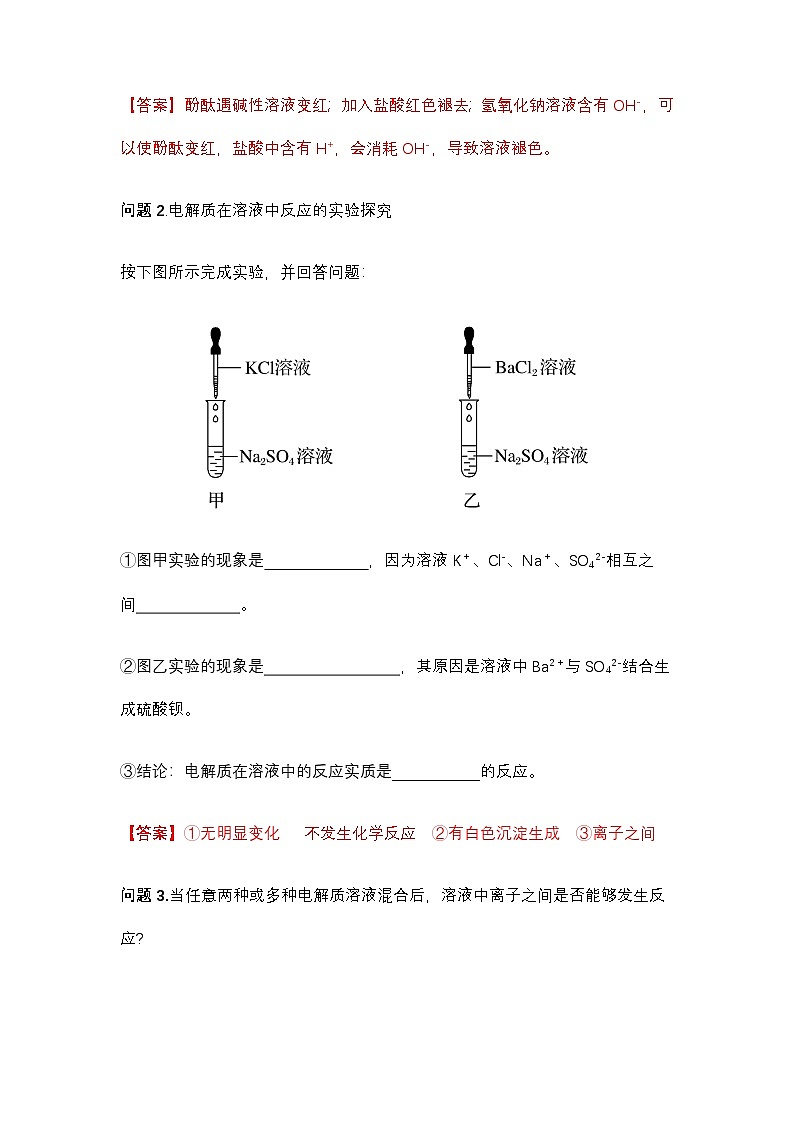 1.2 离子反应 课时2 导学案（二） 高中化学人教版（2019）必修第一册第2页