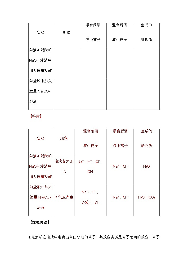 1.2 离子反应 课时2 导学案（二） 高中化学人教版（2019）必修第一册第3页