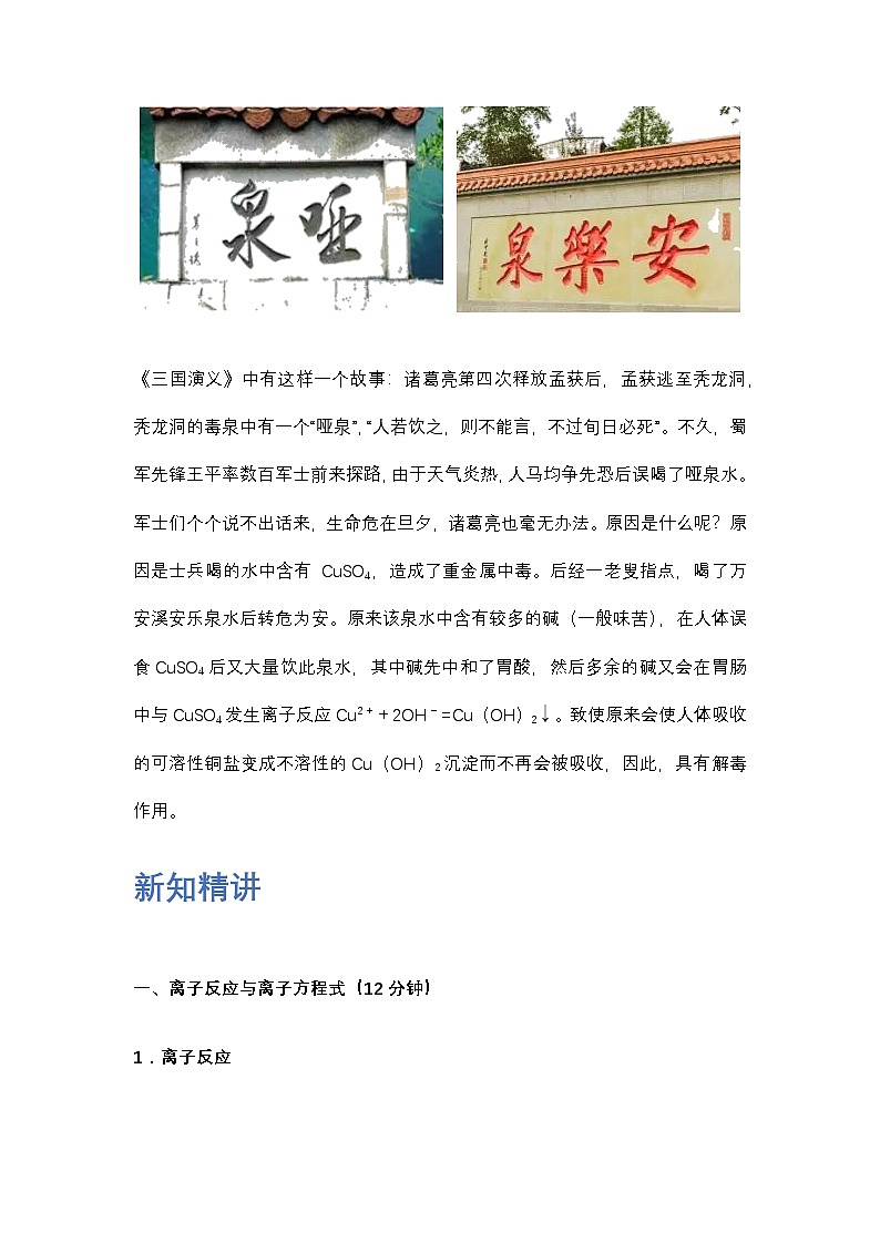 1.2 离子反应 课时2 导学案（一） 高中化学人教版（2019）必修第一册第2页