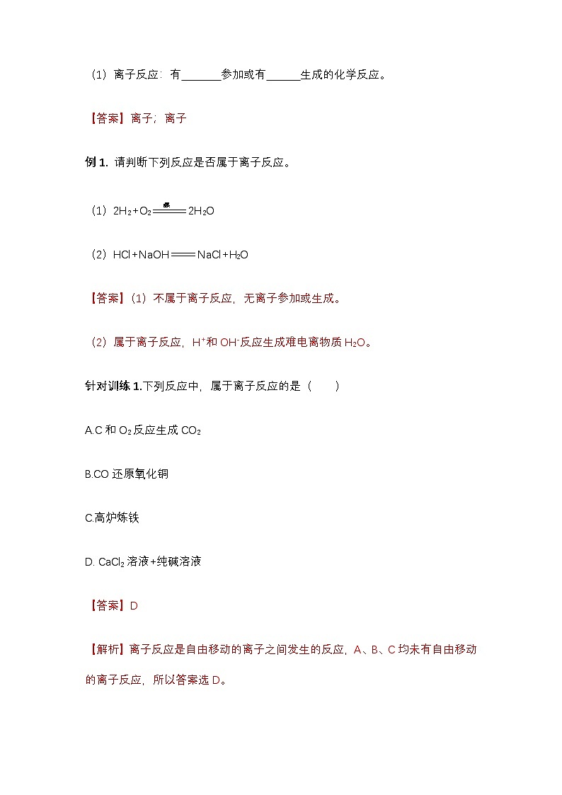 1.2 离子反应 课时2 导学案（一） 高中化学人教版（2019）必修第一册第3页
