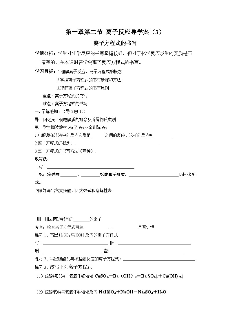 1.2 离子反应（3） 学案高中化学人教版（2019）必修第一册第1页