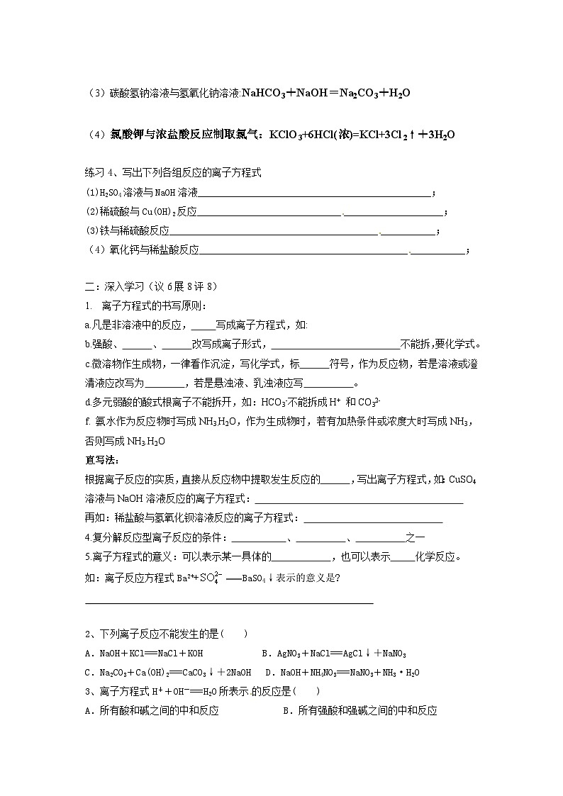 1.2 离子反应（3） 学案高中化学人教版（2019）必修第一册第2页