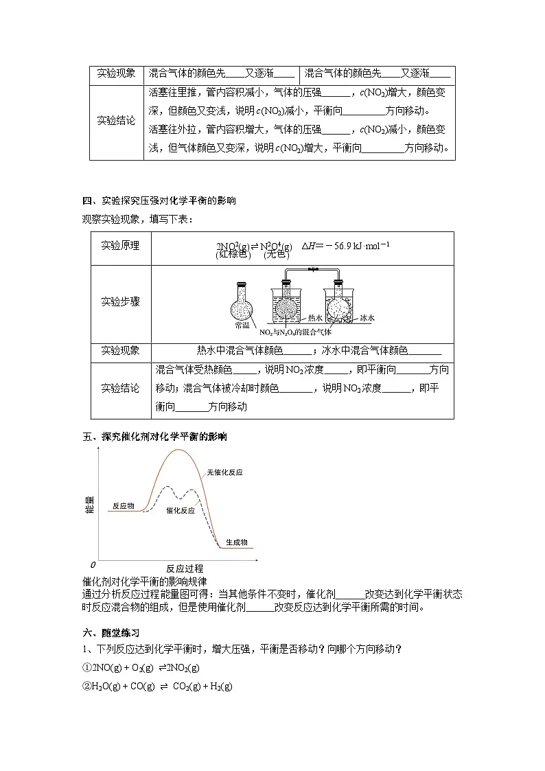 2.2.3 《影响化学平衡的因素》学案 上学期高中化学人教版（2019）选择性必修1第2页