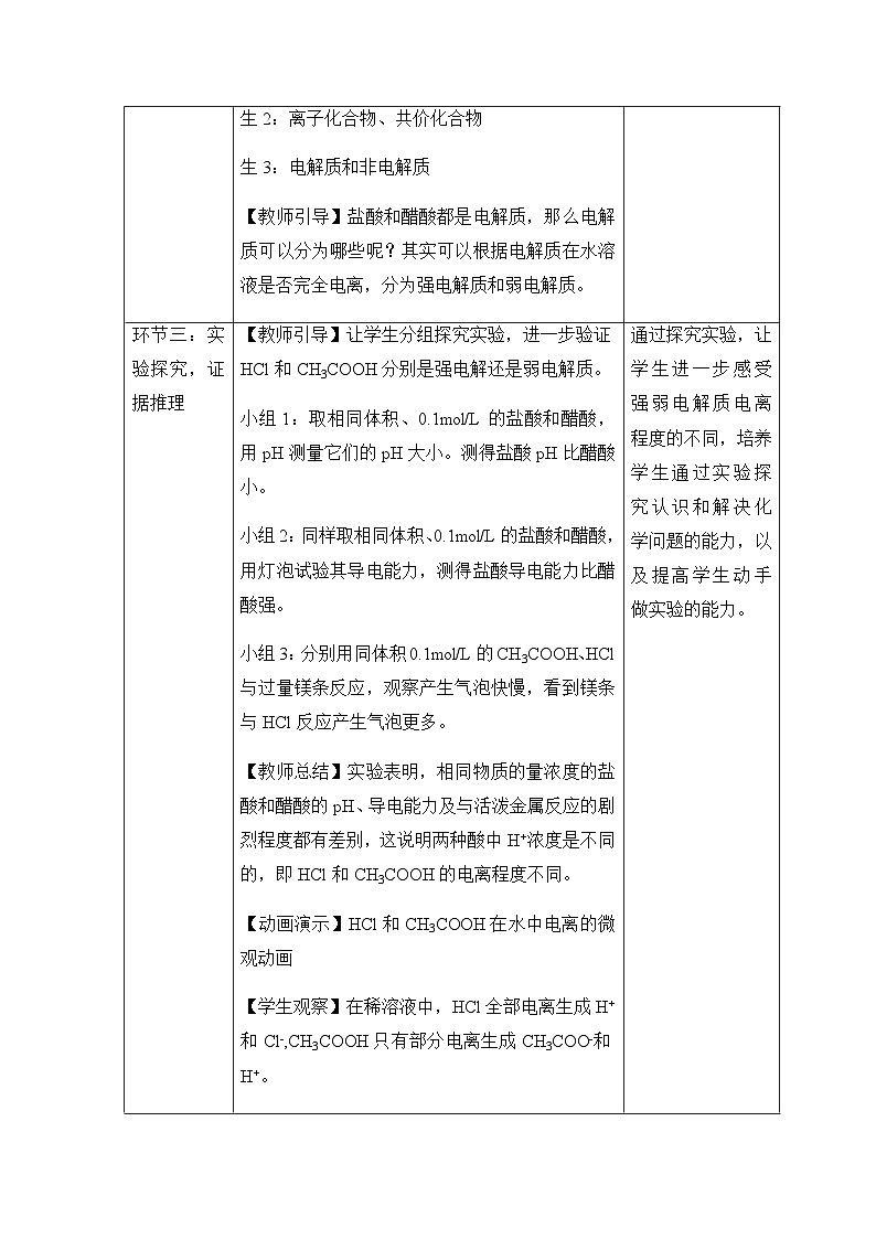 3.1.1电离平衡 第一课时 教学设计 高中化学人教版（2019）选择性必修1第3页