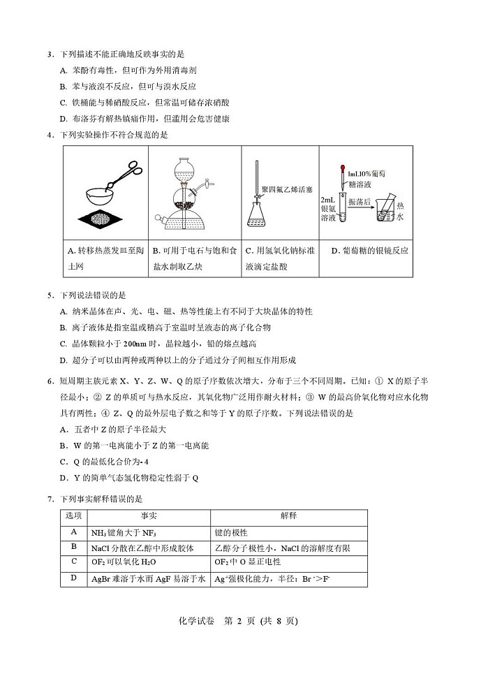 湖北省武汉市硚口区2025-2026学年高三上学期7月高考起点检测化学试卷第2页