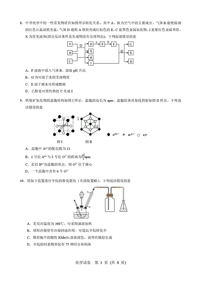 湖北省武汉市硚口区2025-2026学年高三上学期7月高考起点检测化学试卷第3页