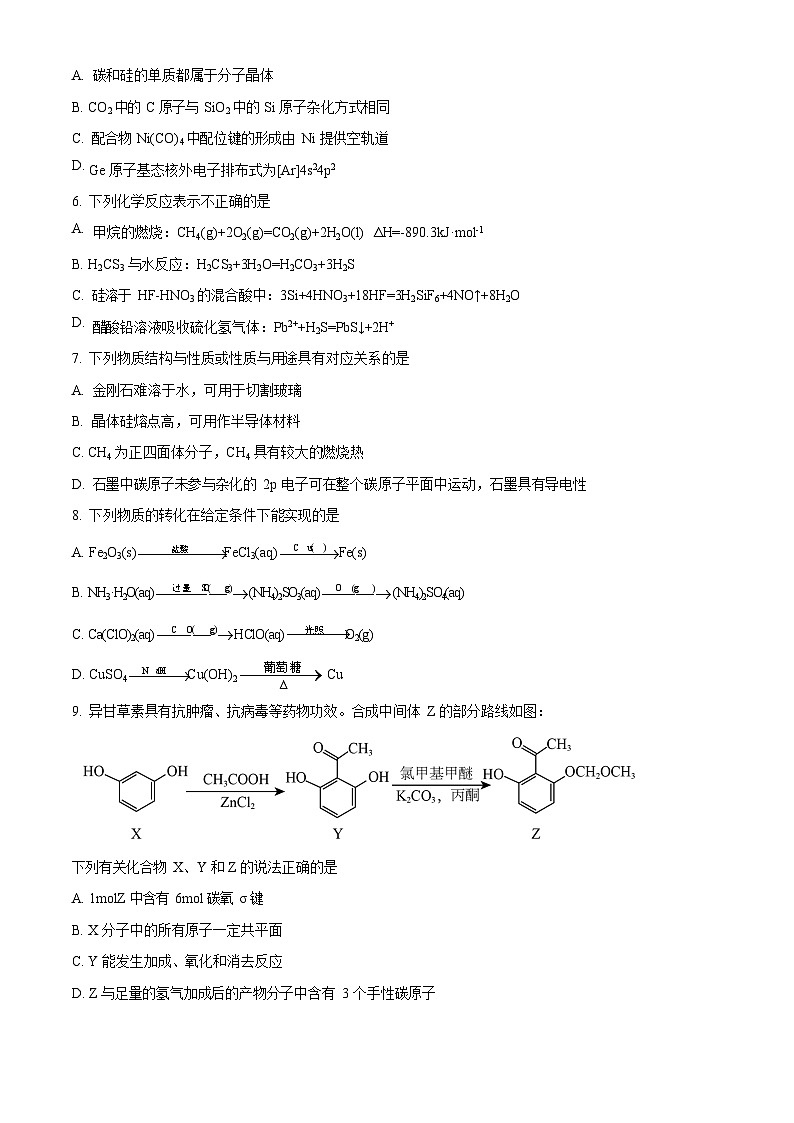 2026届江苏省南京市鼓楼区南京市第二十九中学高三上学期高考第一次模拟考试化学试卷第2页