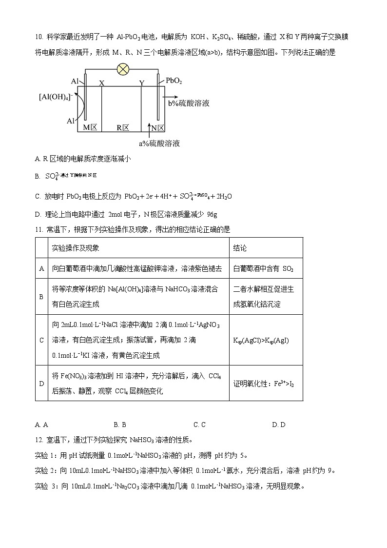 2026届江苏省南京市鼓楼区南京市第二十九中学高三上学期高考第一次模拟考试化学试卷第3页