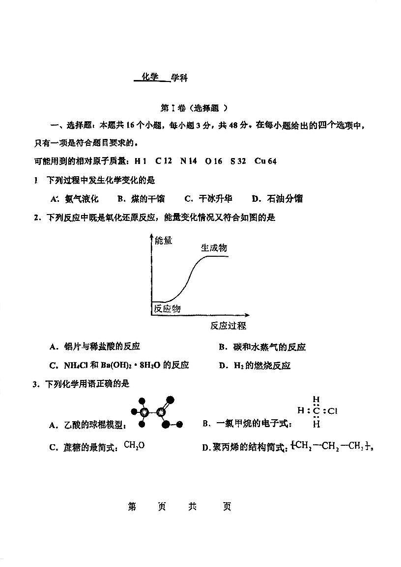 2025年天津红桥区高一期末试卷——化学【含答案】第1页