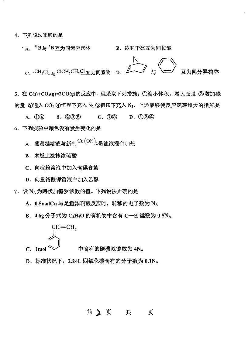 2025年天津红桥区高一期末试卷——化学【含答案】第2页